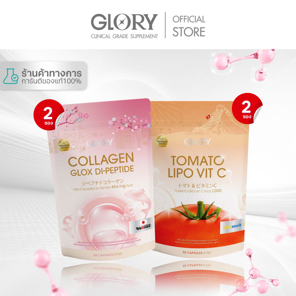SET (4 ซอง) กลอรี่ คอลลาเจน และ วิตามินซีมะเขือเทศ