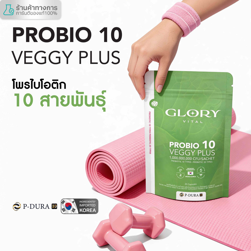 Glory Probiotic Veggy Plus กลอรี่โพรไบโอติกส์ เวจจี้พลัส