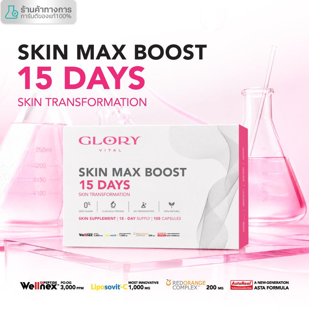 Glory 15DAYS Skin Max Boost วิตามินดริปผิวกลอรี่คอลลาเจนวิตามินซีมะเขือเทศส้มสีเลือแอสต้าแซนธิน